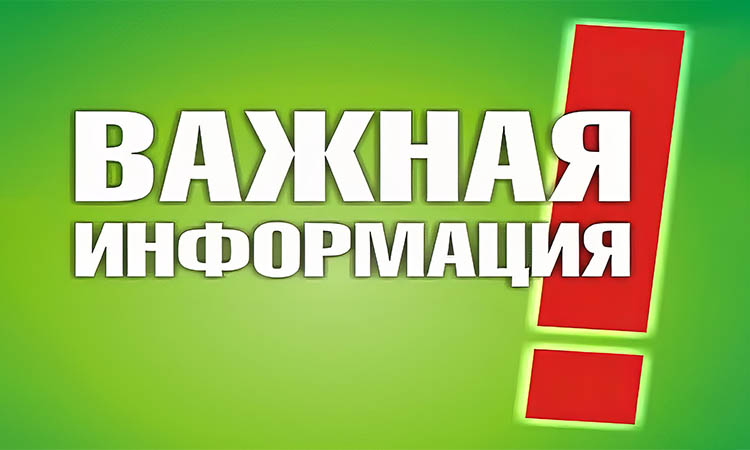 Плановое отключение ГВС